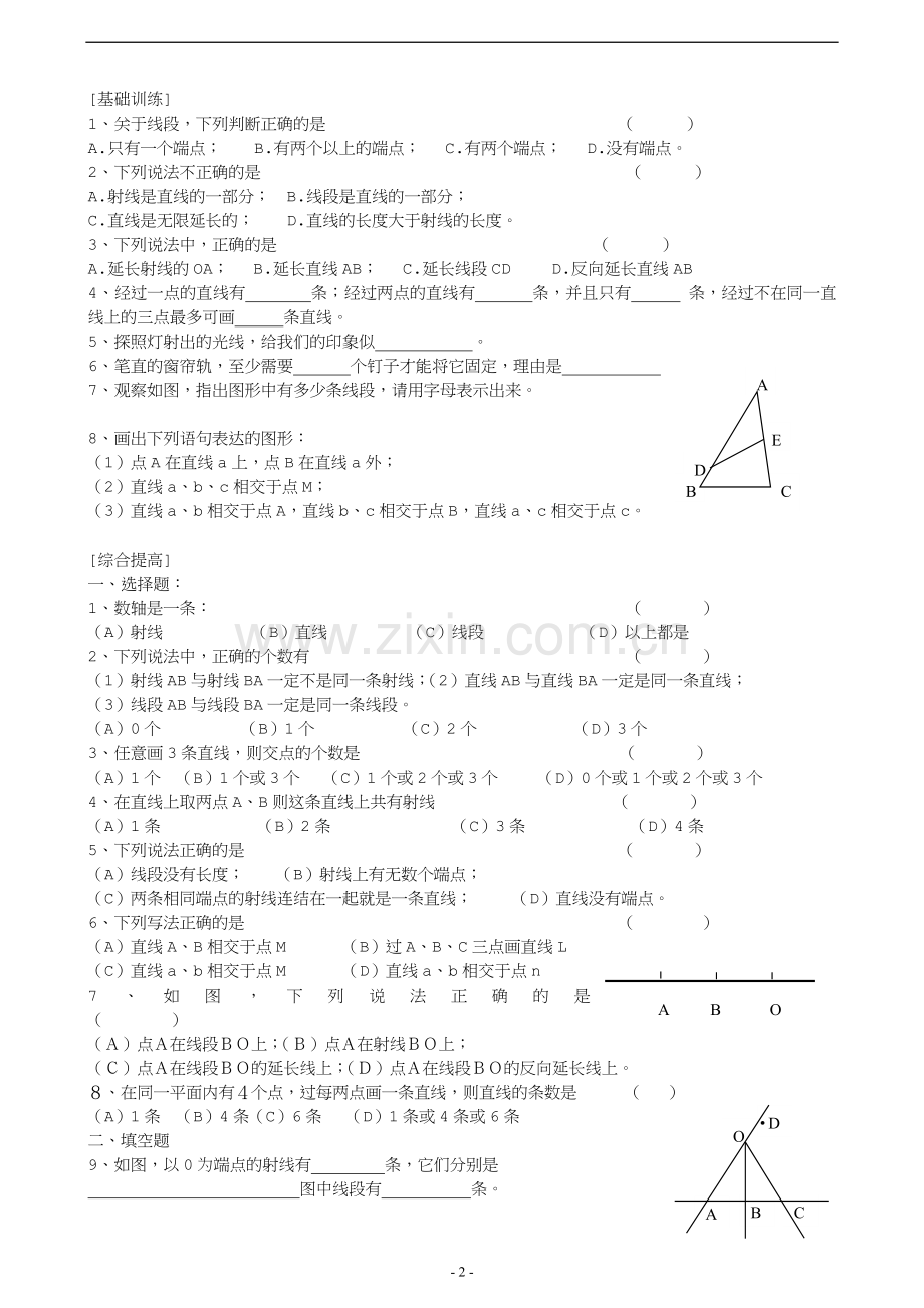 《直线、射线、线段》同步练习题.doc_第2页