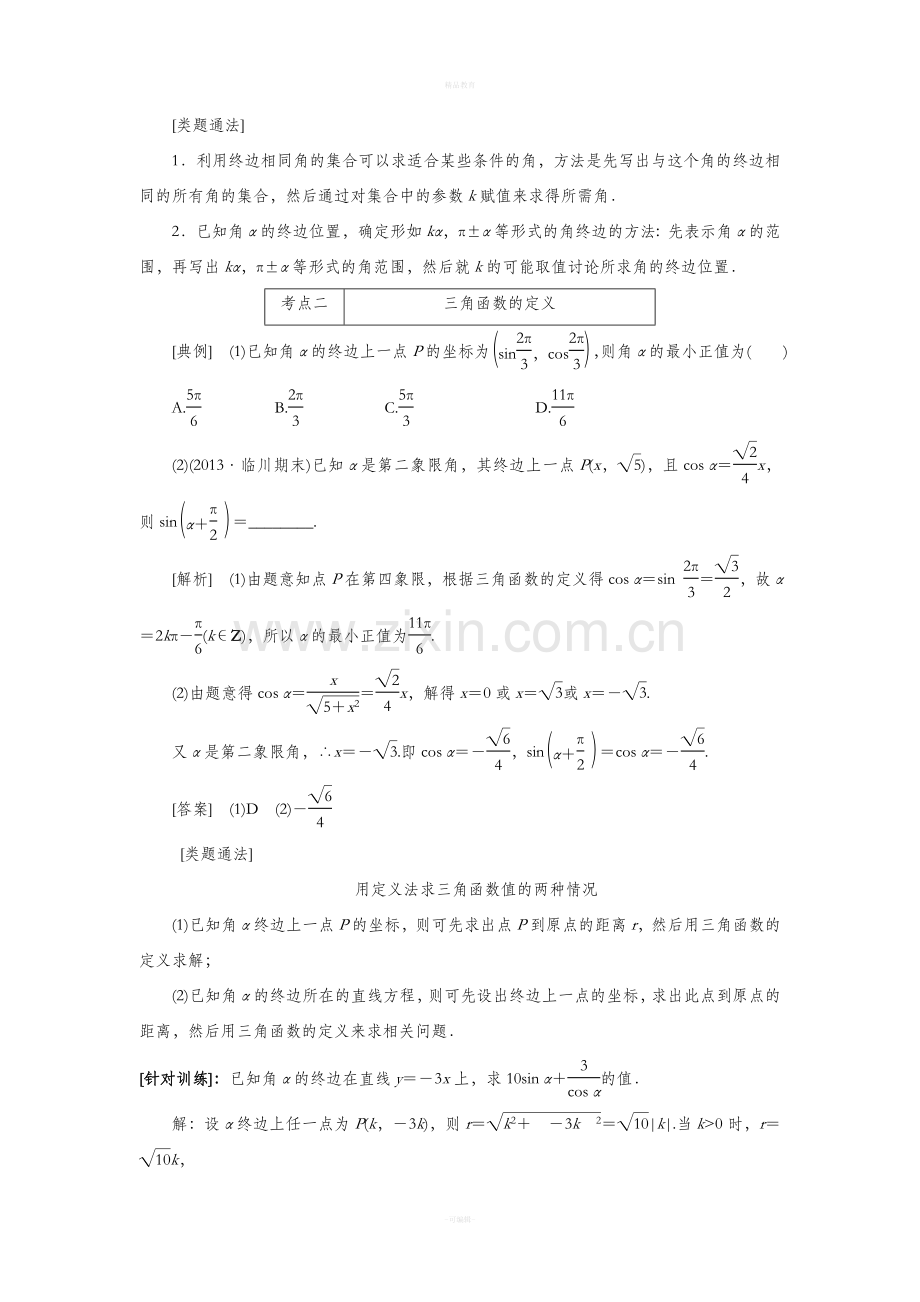 高中数学知识点总结之三角函数篇.doc_第3页