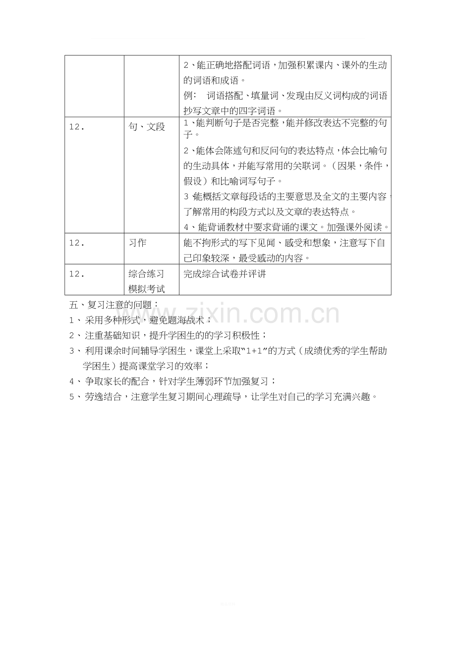 四年级上册语文期末复习计划.doc_第2页