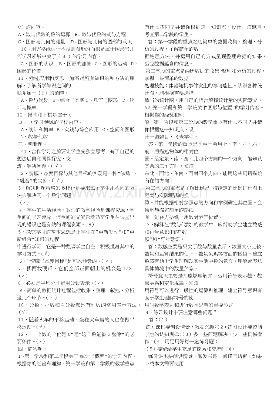 小学数学教师进城考试题.docx_第2页