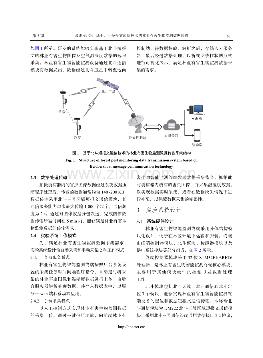 基于北斗短报文通信技术的林业有害生物监测数据传输.pdf_第3页