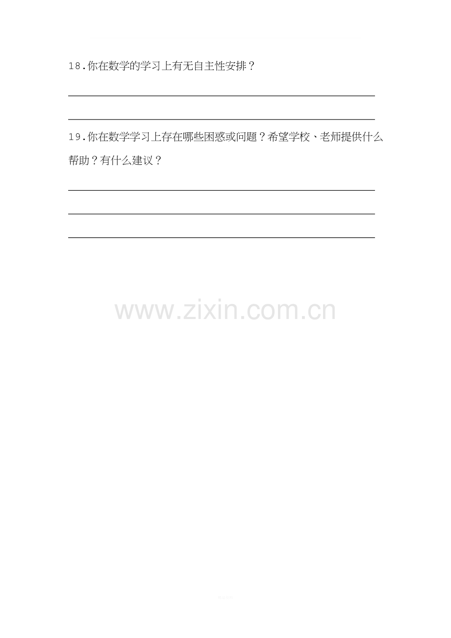 数学课堂教学学生问卷调查.doc_第3页