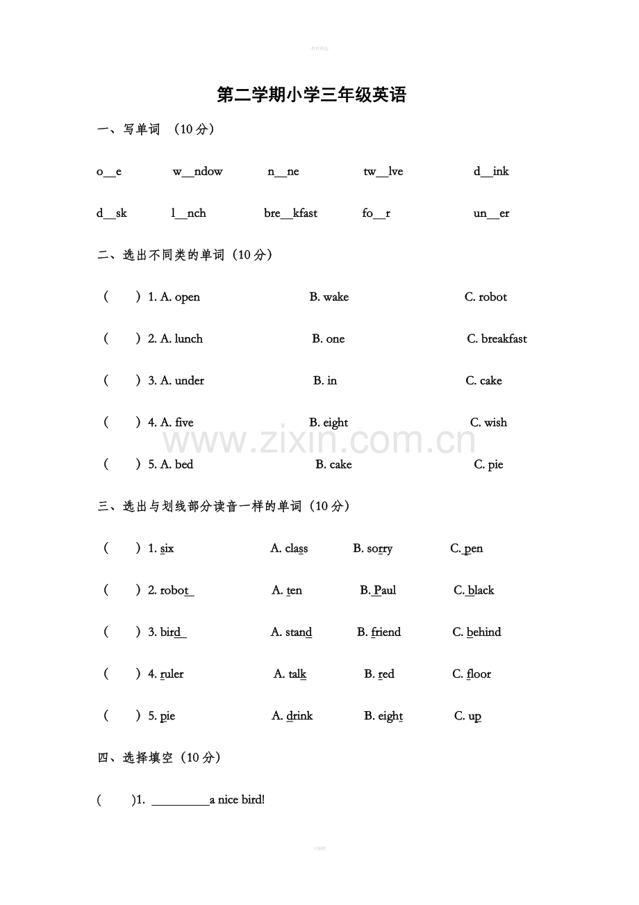 译林版小学三年级英语下册练习题.doc_第1页