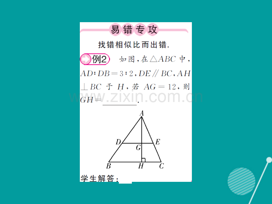 2016年秋九年级数学上册-3.4.2-相似三角形的判定与性质(第1课时)湘教版.ppt_第2页