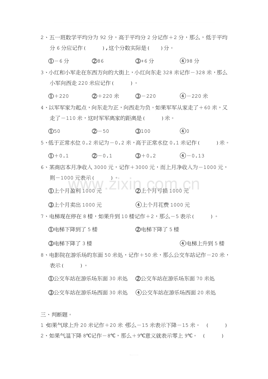 六年级负数的初步认识单元检测题.doc_第2页