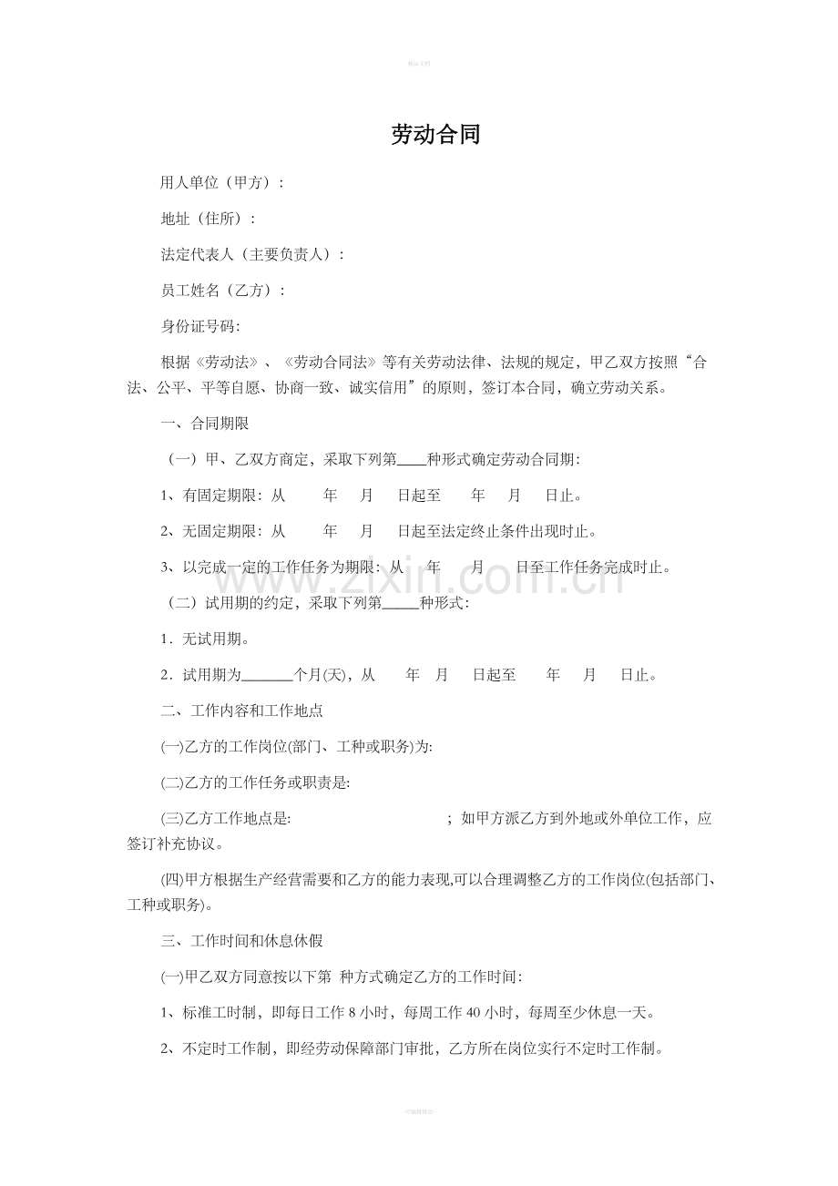 执业药师劳动合同.doc_第1页