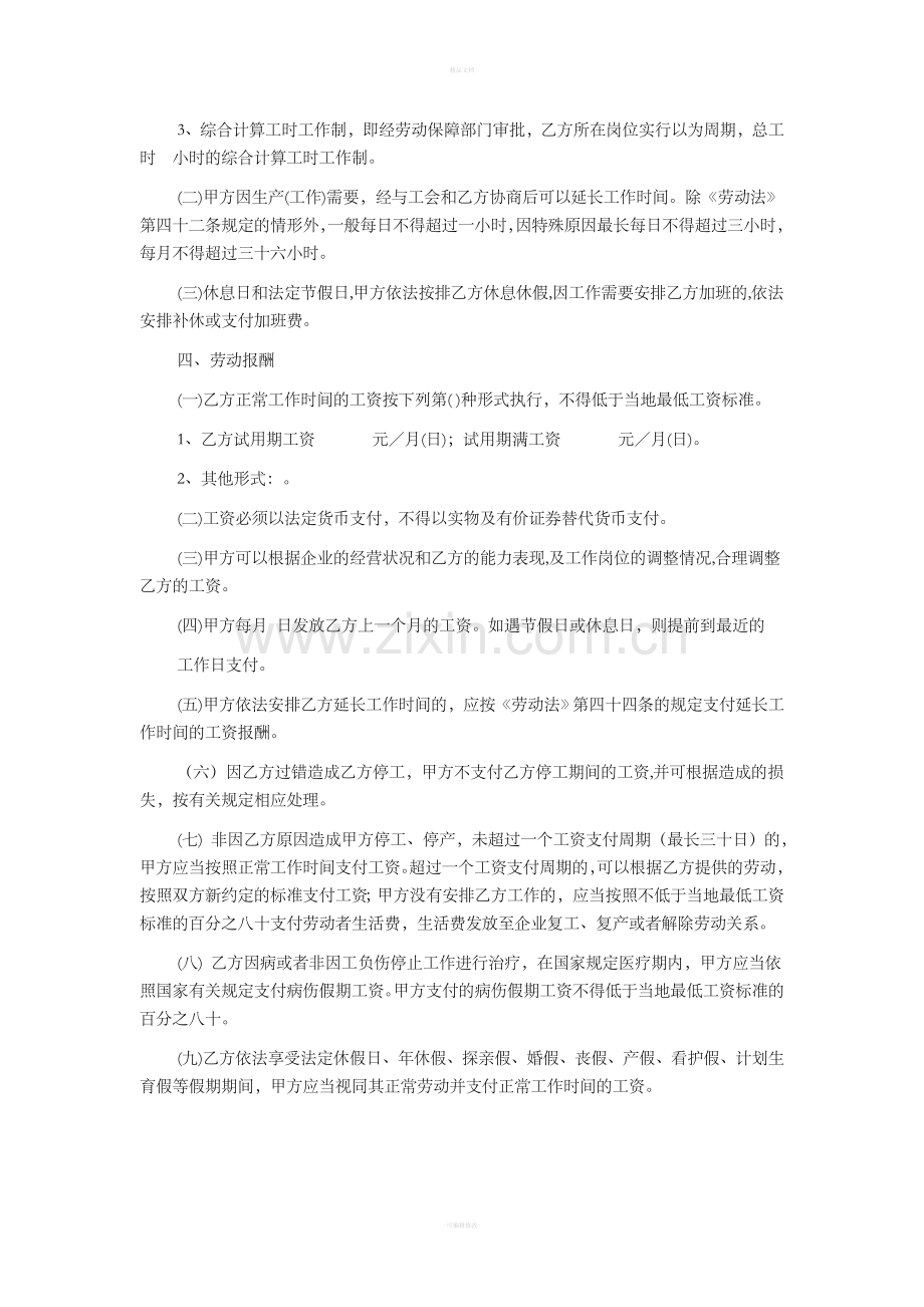 执业药师劳动合同.doc_第2页