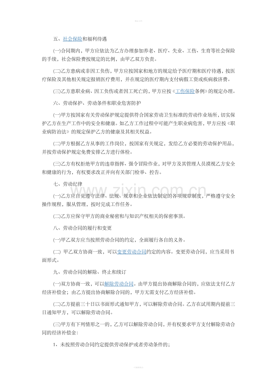 执业药师劳动合同.doc_第3页