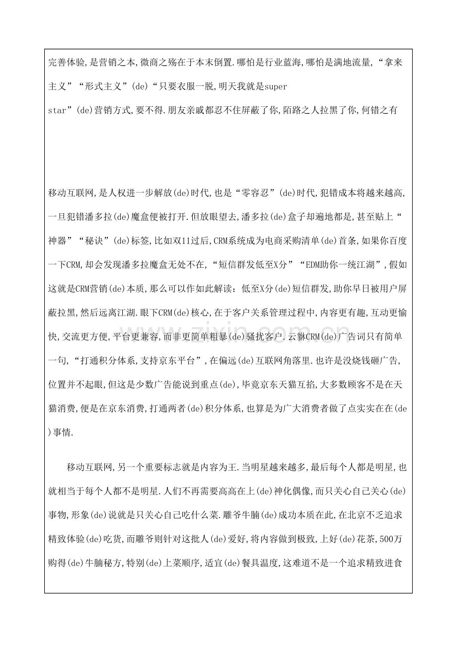 移动互联网时代微商如何突出重围.docx_第3页