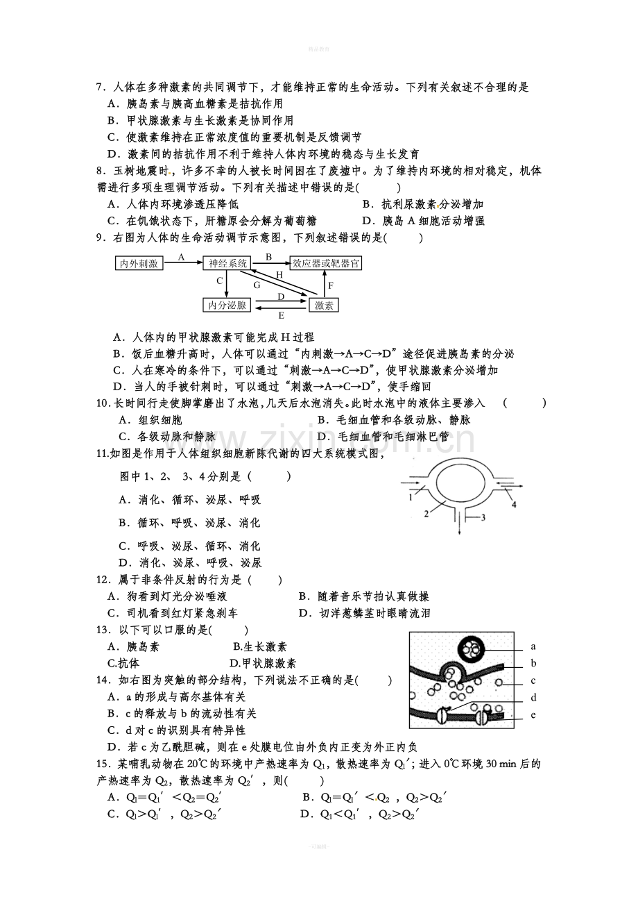 高中生物必修3第一次月考试题.doc_第2页