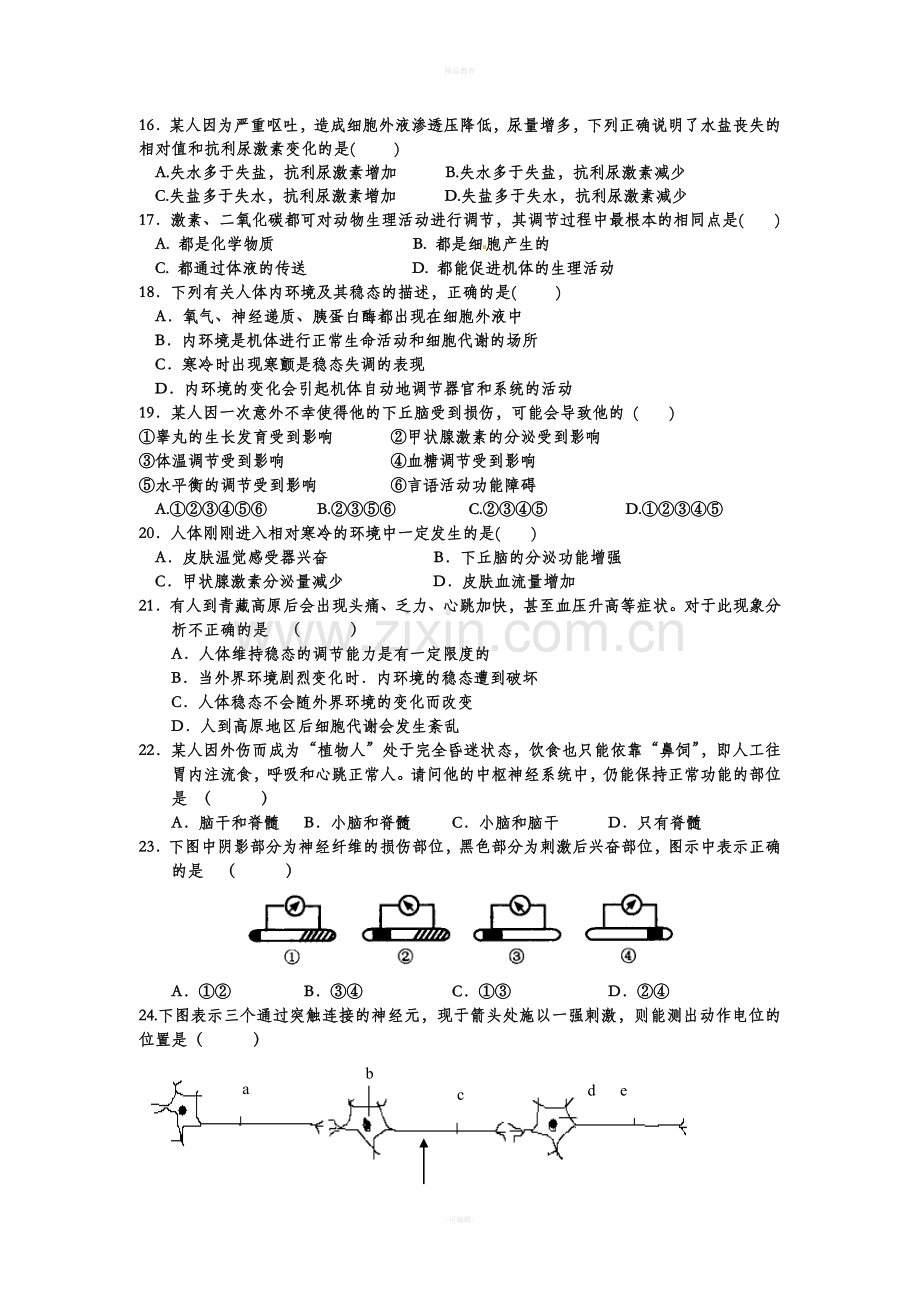 高中生物必修3第一次月考试题.doc_第3页