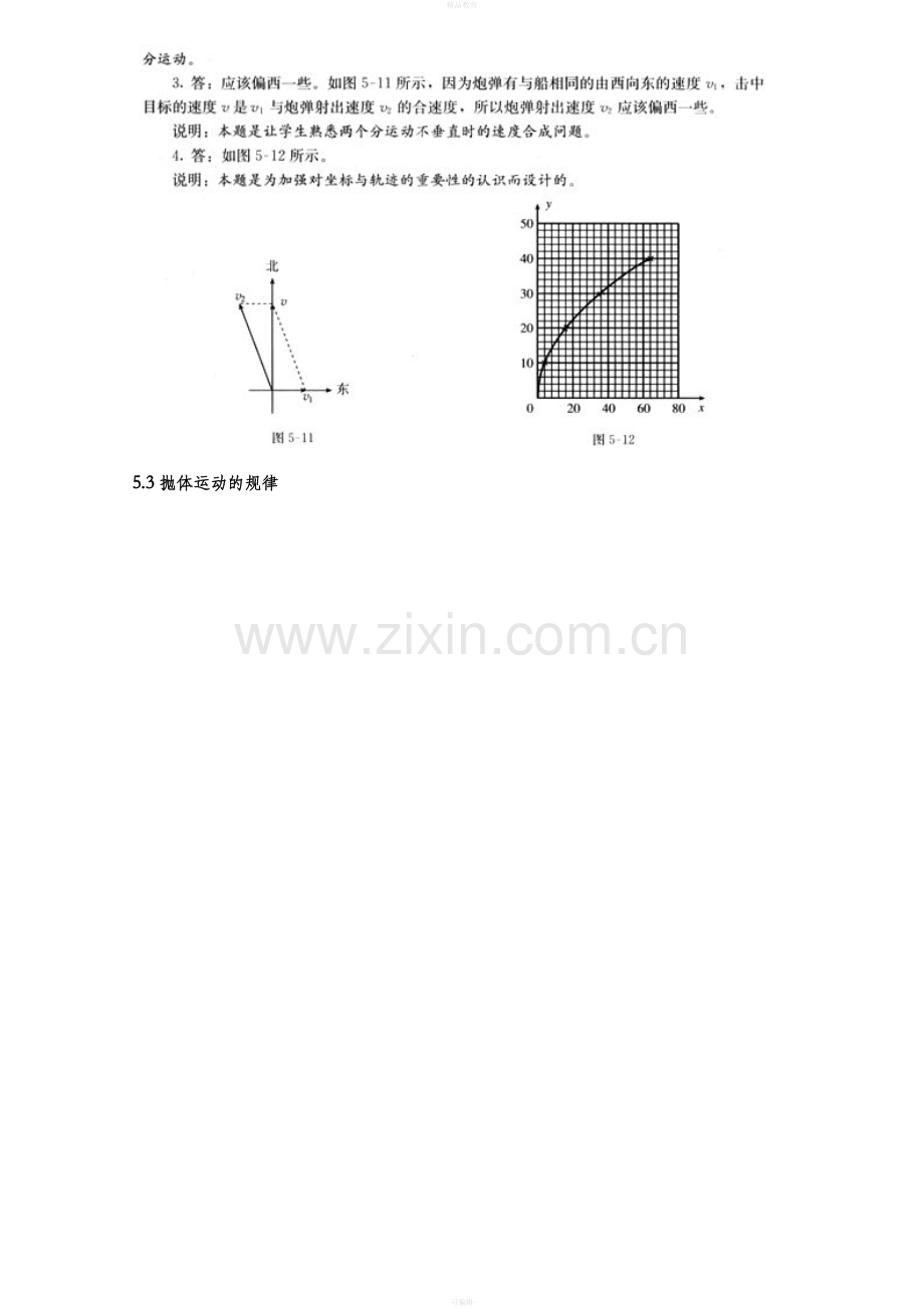 人教版高中物理必修2课本课后练习答案.doc_第2页