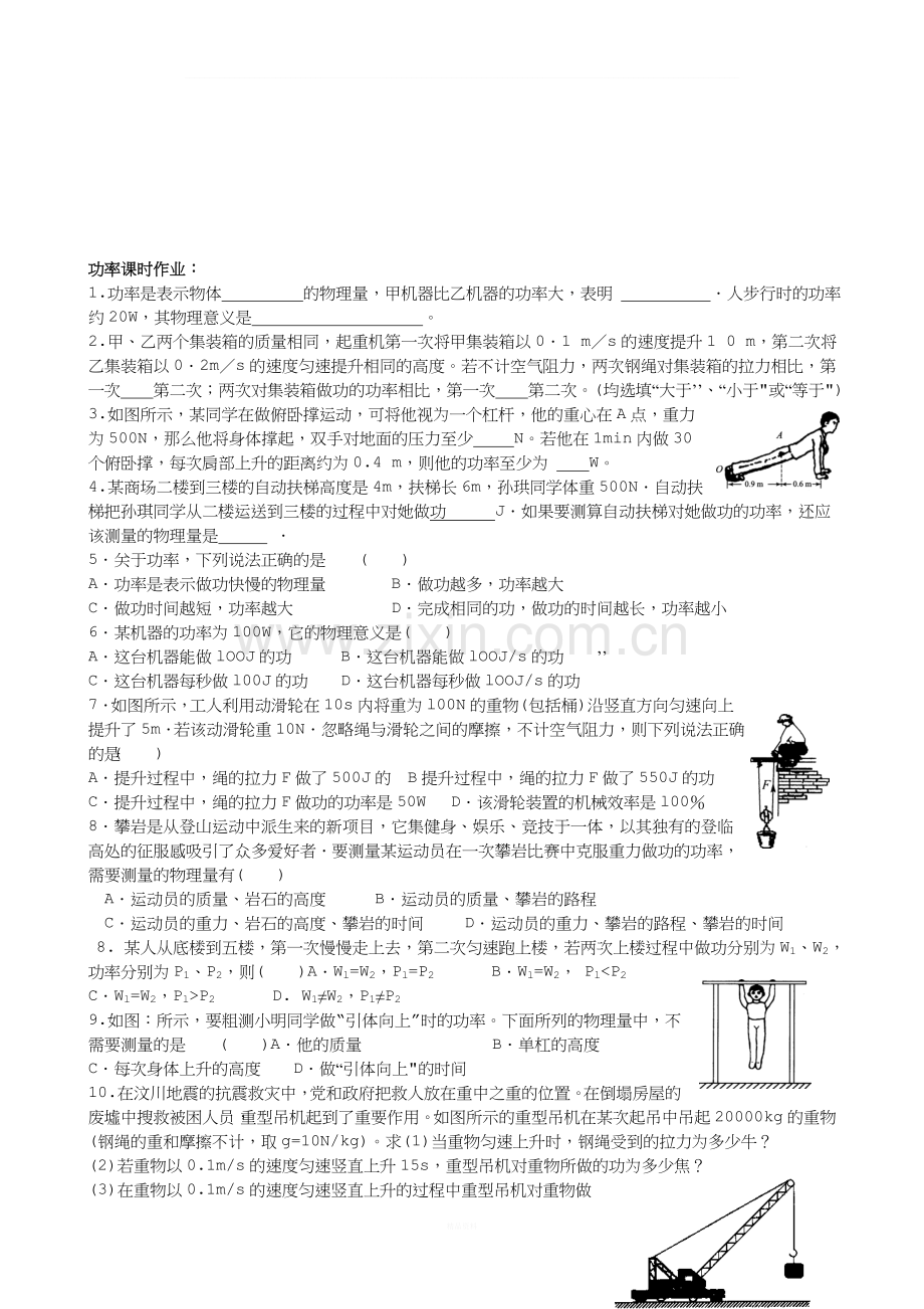 功率导学案.doc_第2页