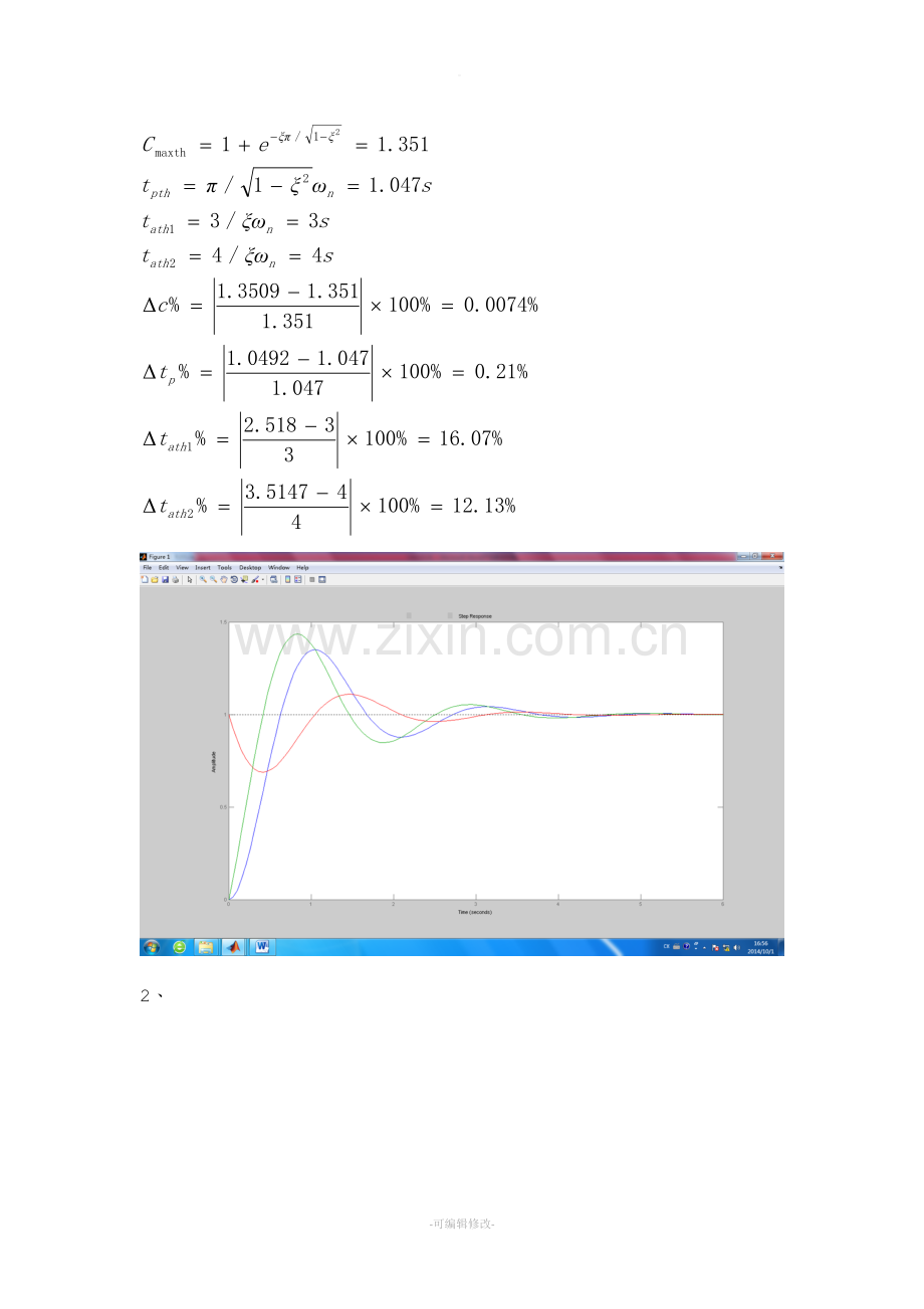 北京工业大学控制工程实验报告.doc_第3页