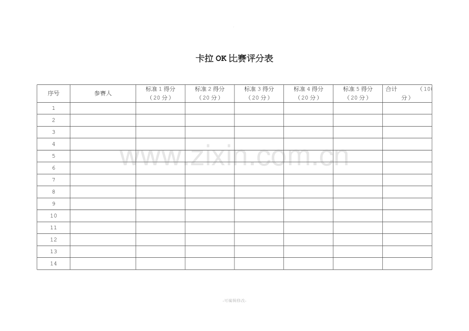 卡拉OK比赛评分标准细则.doc_第2页