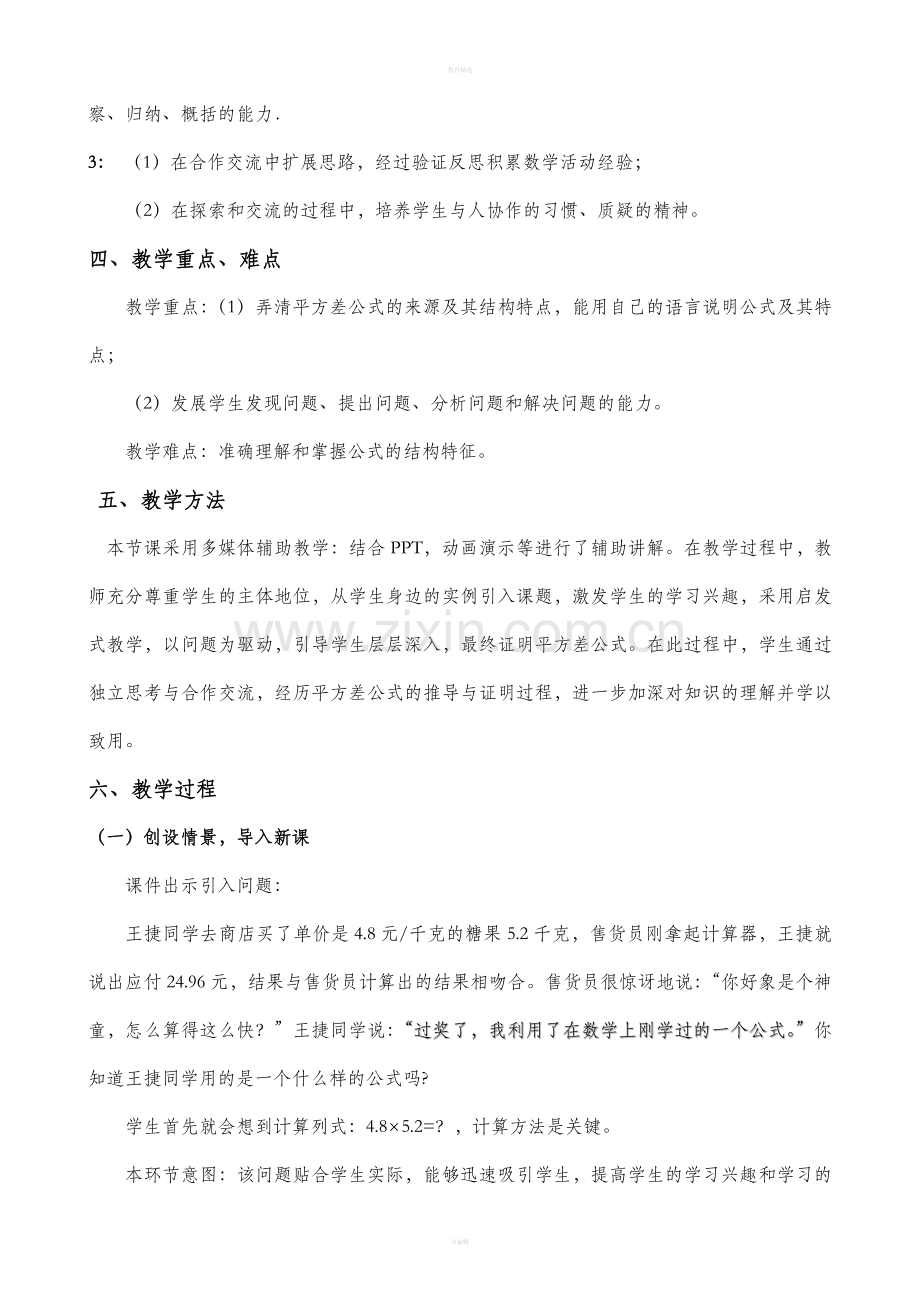 北师大版七下《平方差公式》教学设计.doc_第2页