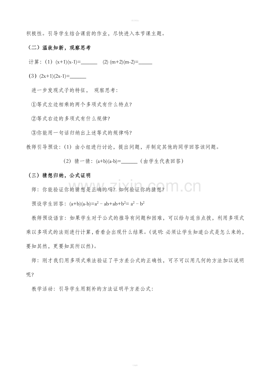 北师大版七下《平方差公式》教学设计.doc_第3页