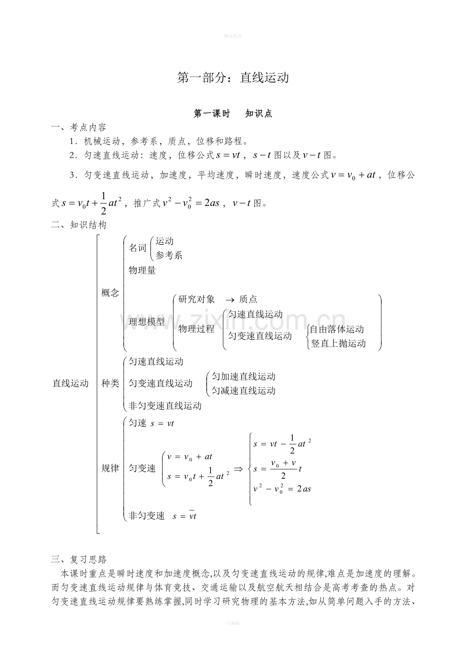 高一物理竞赛讲义-直线运动.doc_第1页