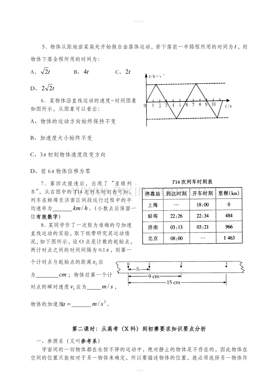 高一物理竞赛讲义-直线运动.doc_第3页