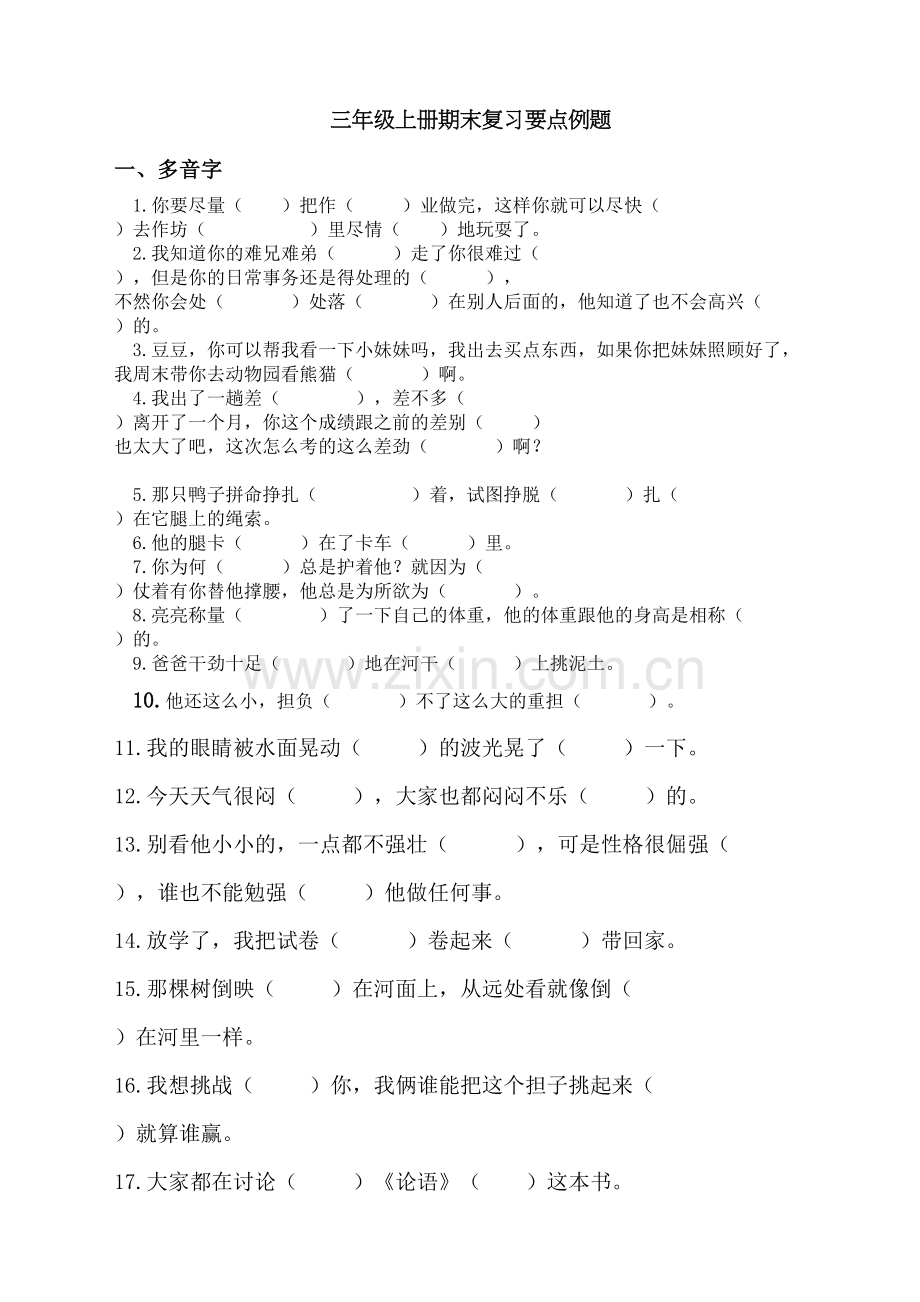 人教版小学语文三年级上册期末复习要点例题完整版.docx_第2页