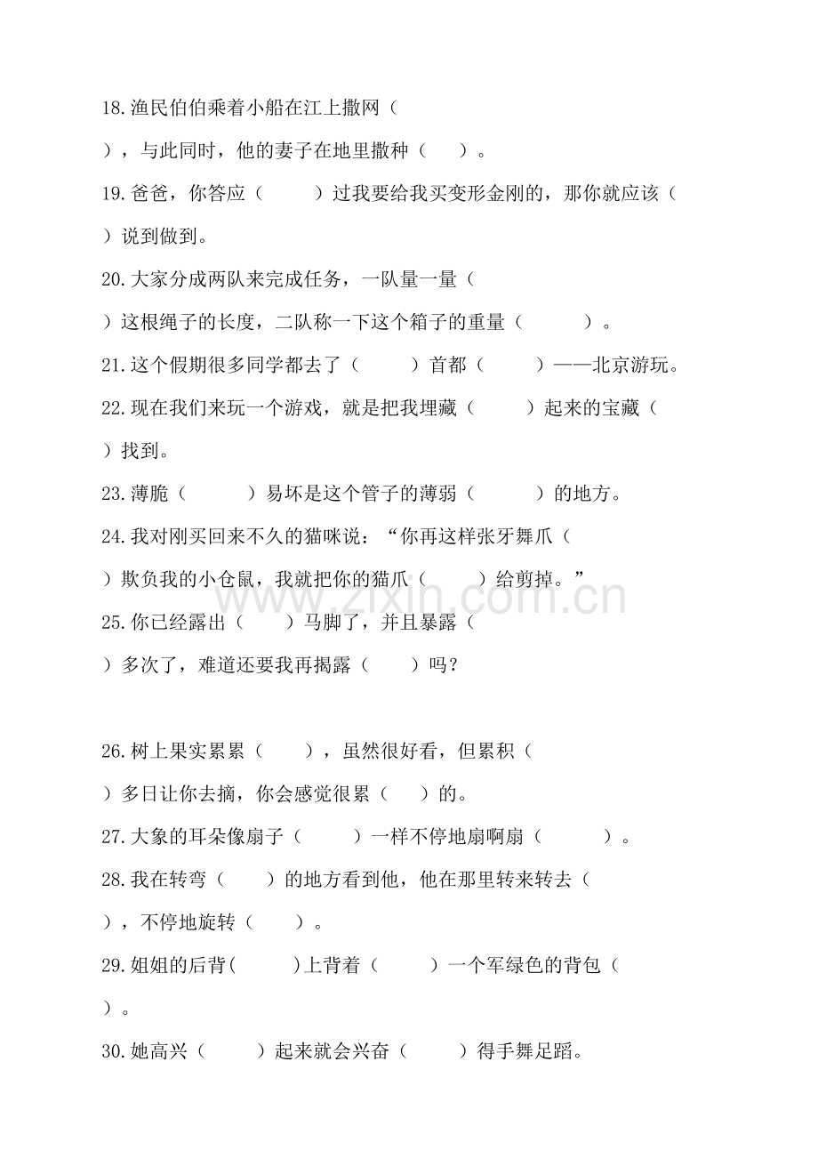 人教版小学语文三年级上册期末复习要点例题完整版.docx_第3页