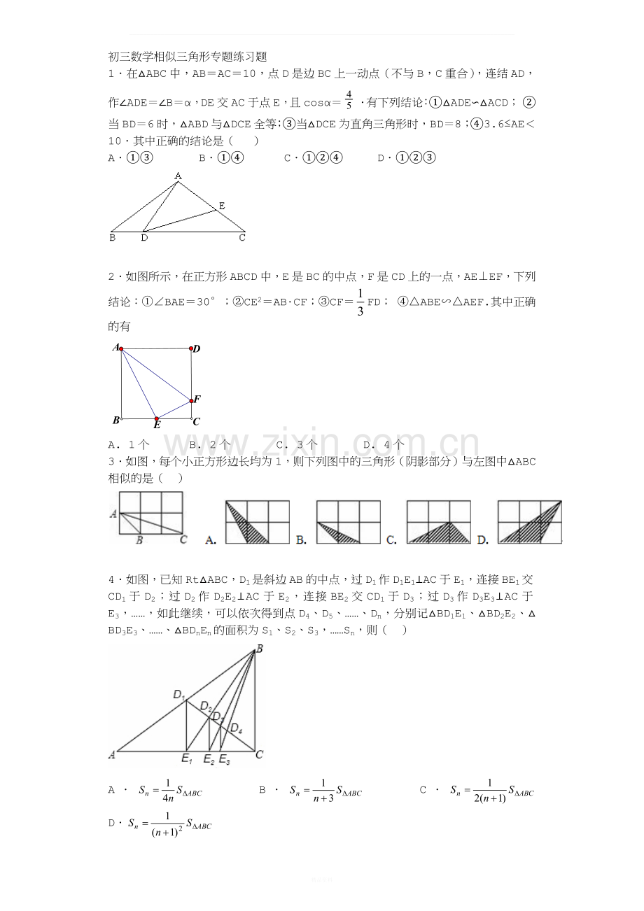 初三数学相似三角形专题.docx_第1页