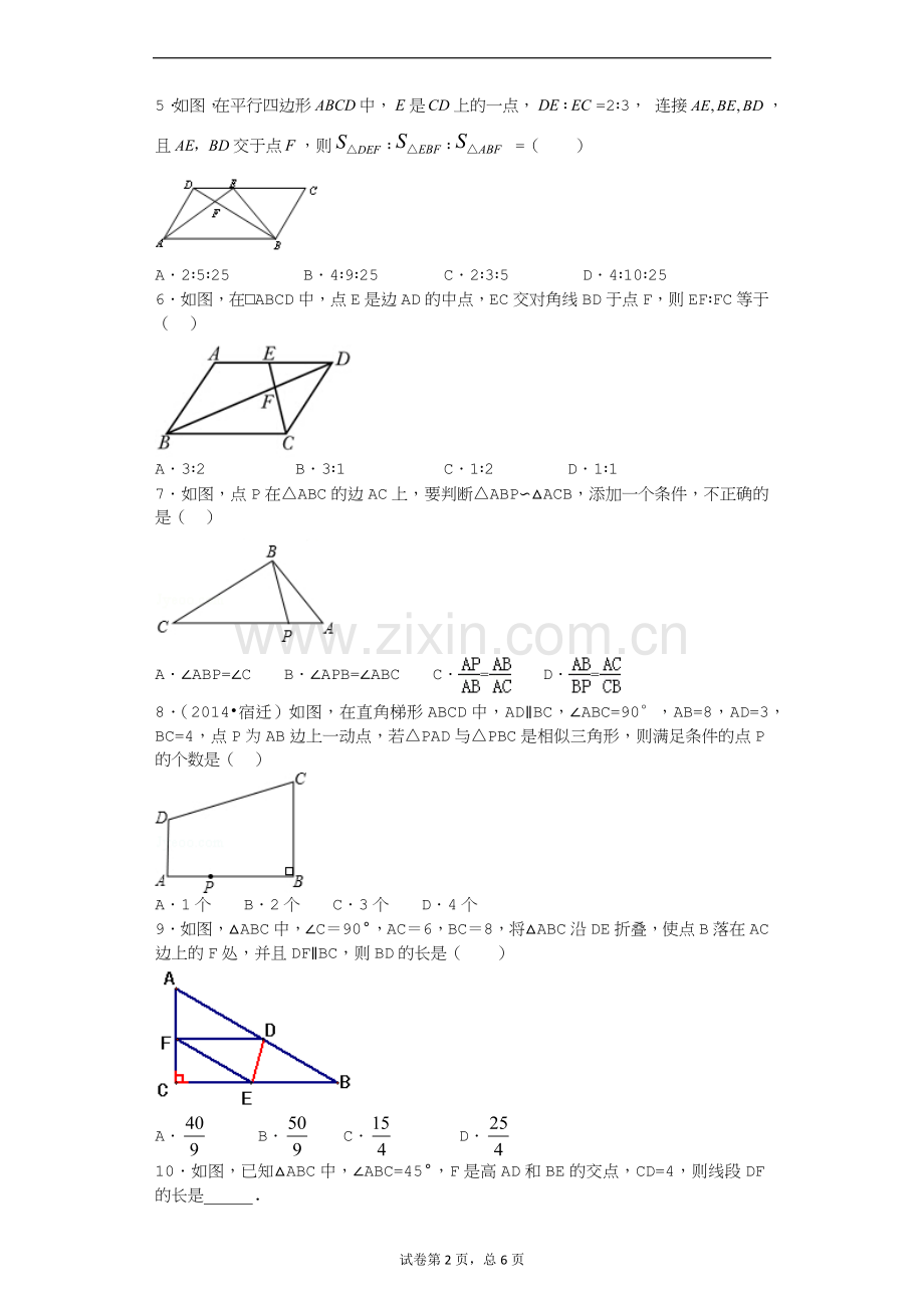 初三数学相似三角形专题.docx_第2页