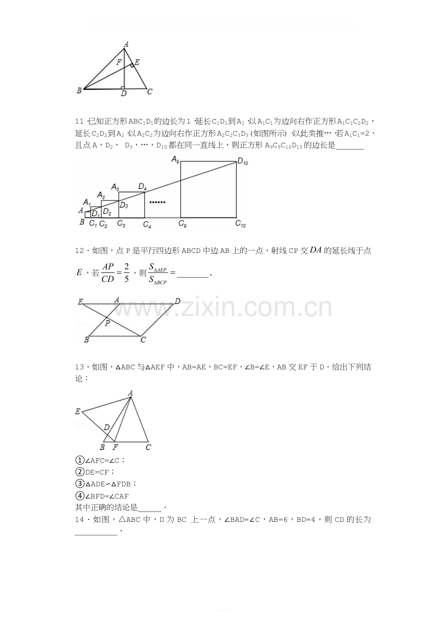 初三数学相似三角形专题.docx_第3页