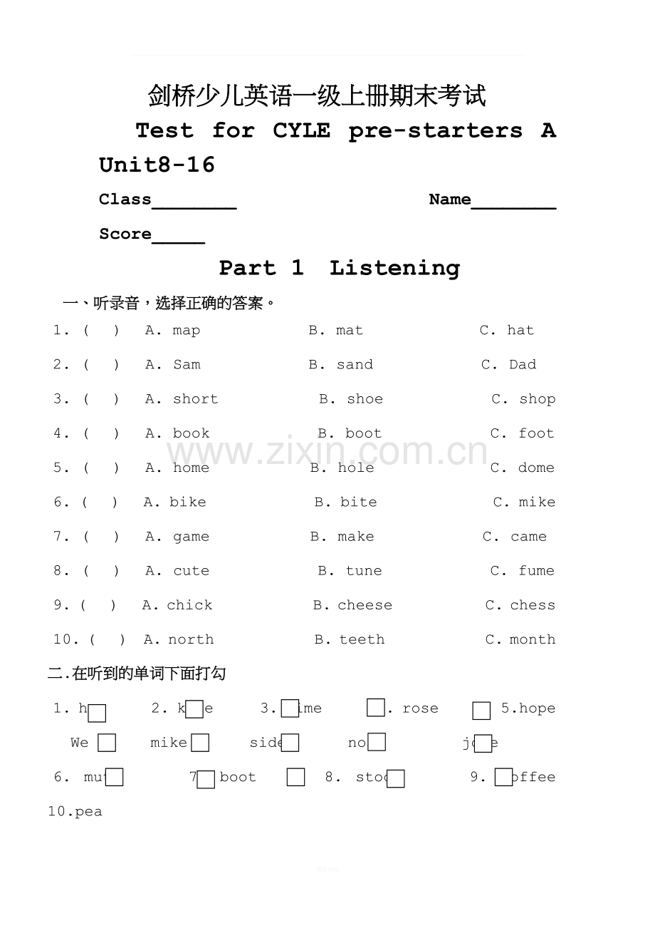 剑桥少儿英语一级上册期末考试1.doc_第1页