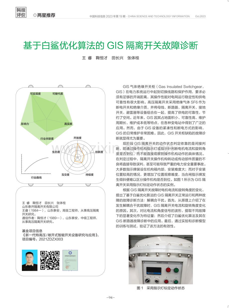 基于白鲨优化算法的GIS隔离开关故障诊断.pdf_第1页