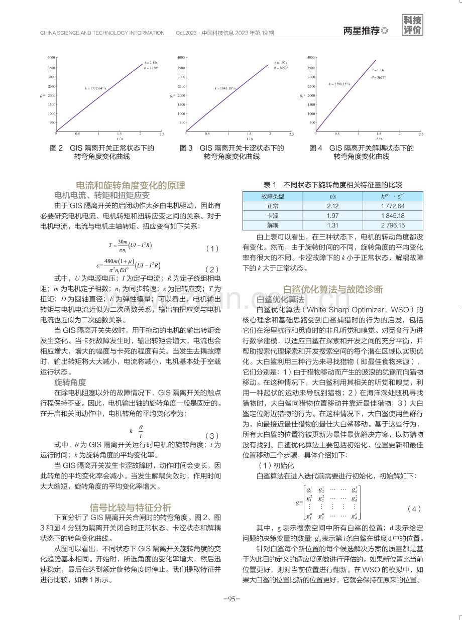 基于白鲨优化算法的GIS隔离开关故障诊断.pdf_第2页