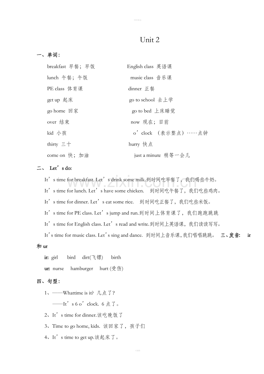 PEP小学四年级英语下册知识点汇总.doc_第2页