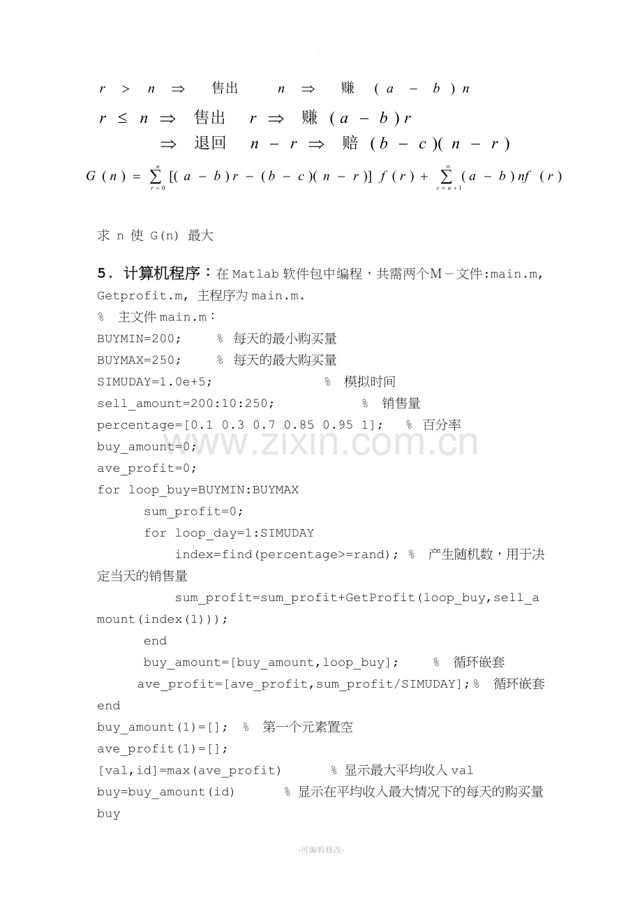 报童卖报问题.doc_第2页