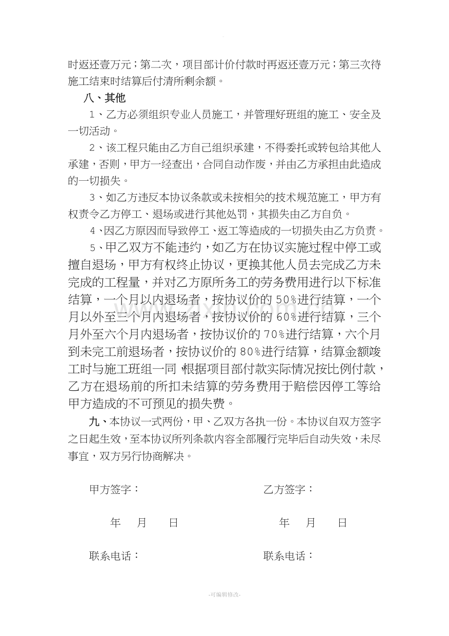 班组施工协议(正式版).doc_第3页