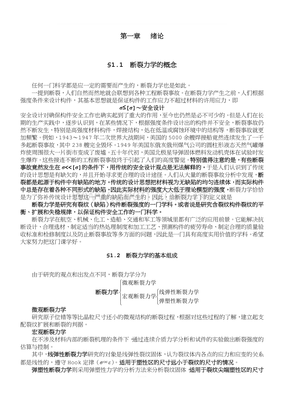 断裂力学讲义.doc_第2页