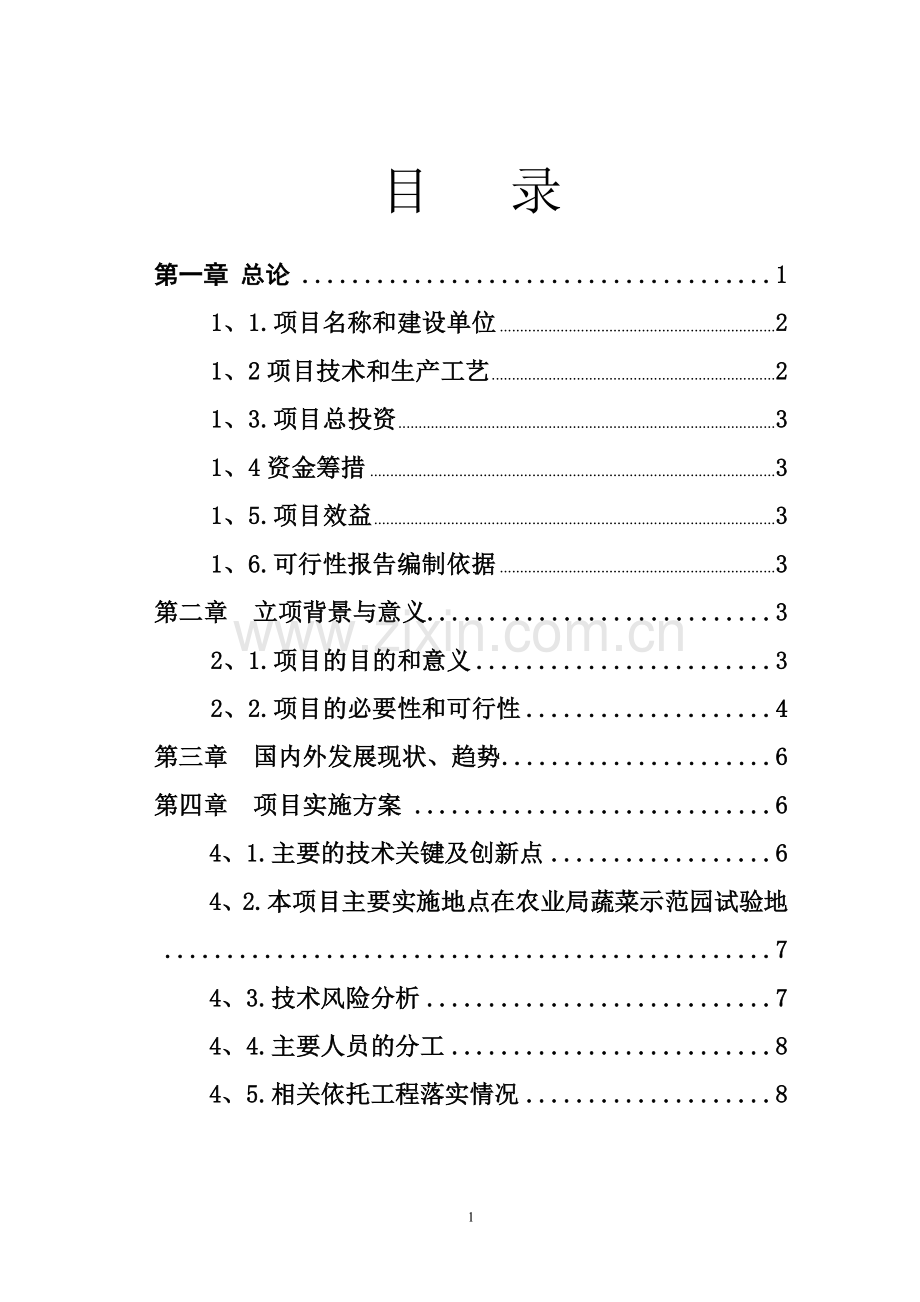 蓝山大白苦瓜的提纯复壮项目可行性研究报告.doc_第3页