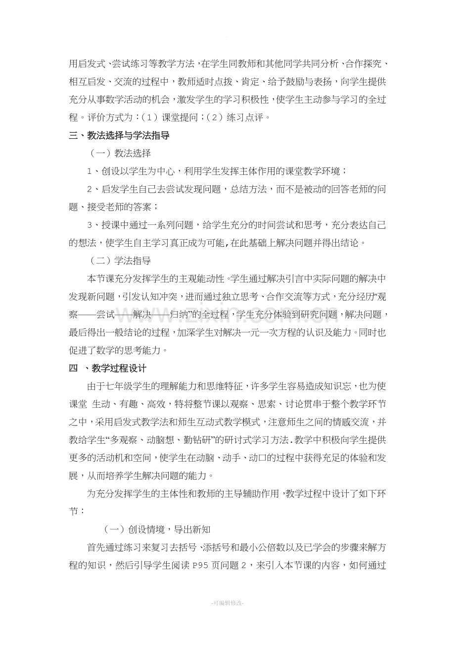 解一元一次方程去分母说课稿.doc_第2页