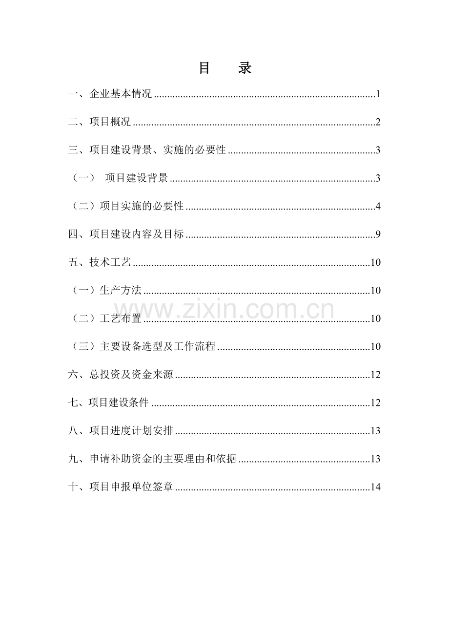 年产80万套副车架及仪表板横梁总成系列产品焊接生产线技术改造项目建设投资可行性分析报告.doc_第2页