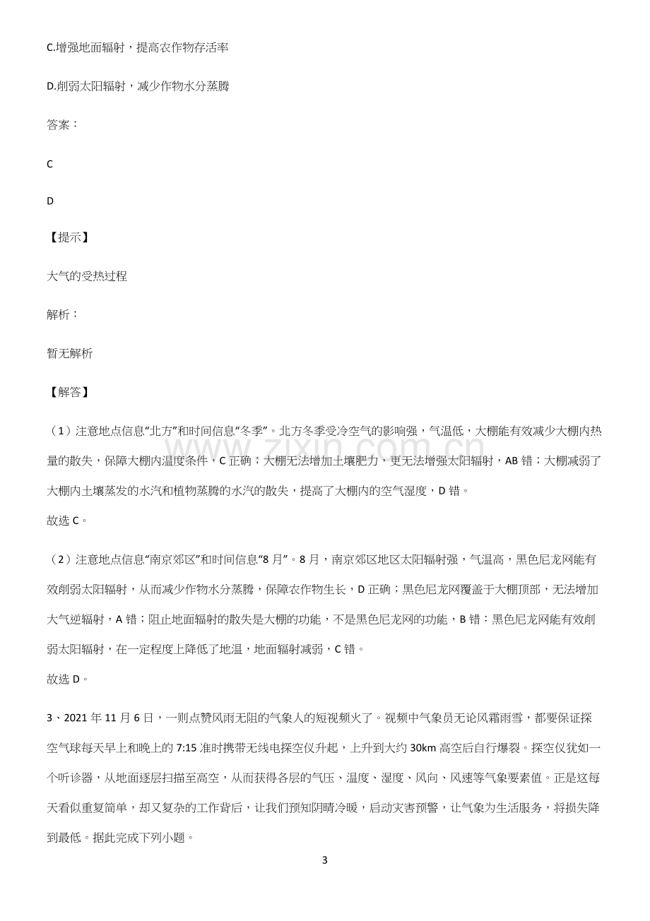 全国卷高中地理地球上的大气必须掌握的典型题.docx_第3页