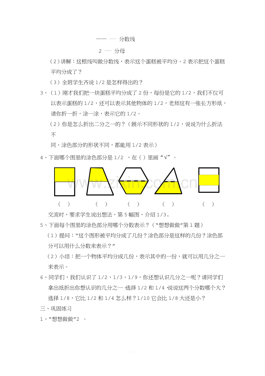 三上认识分数教案.doc_第2页