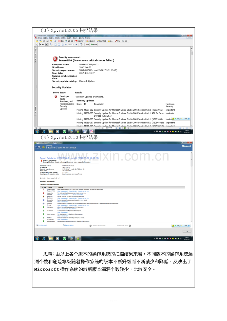 操作系统安全-实验一-使用微软基准安全分析器MBSA分析系统漏洞.doc_第3页