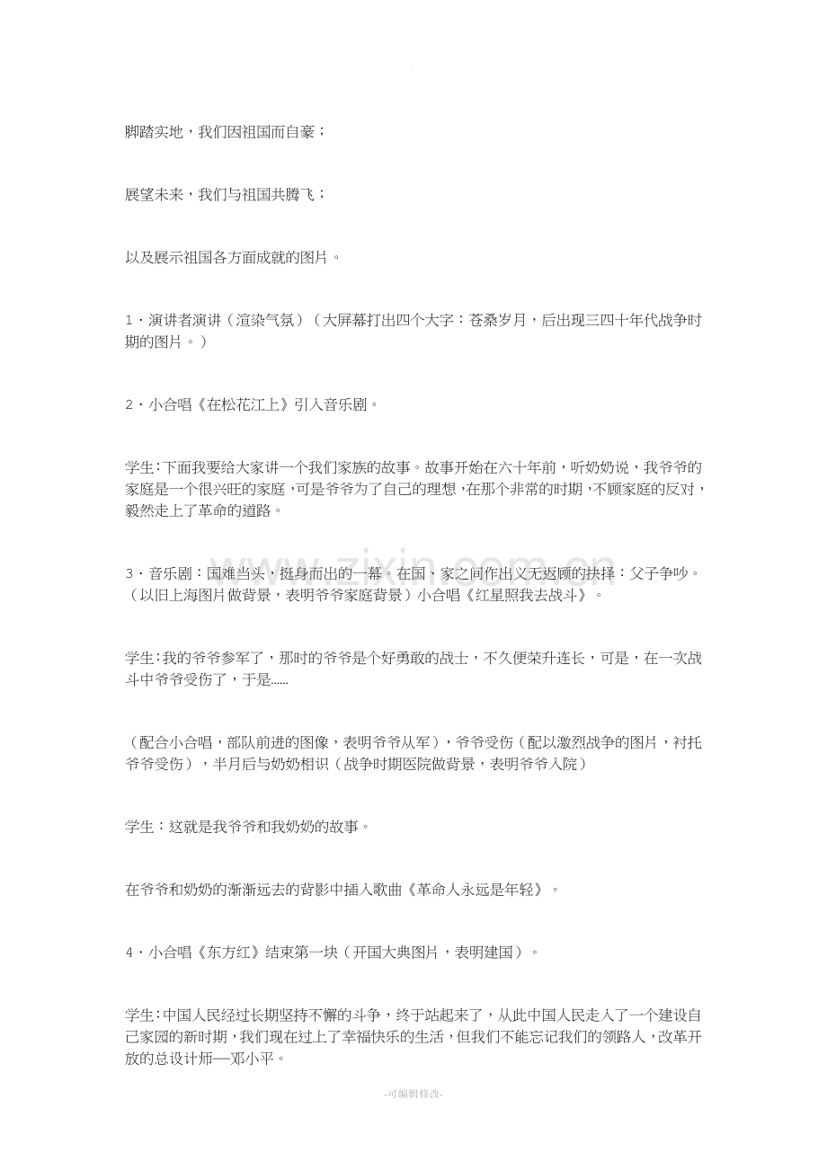 我和我的祖国主题班会13830.doc_第2页