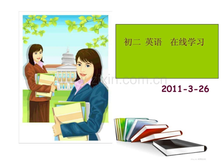 初二英语学习.ppt_第1页