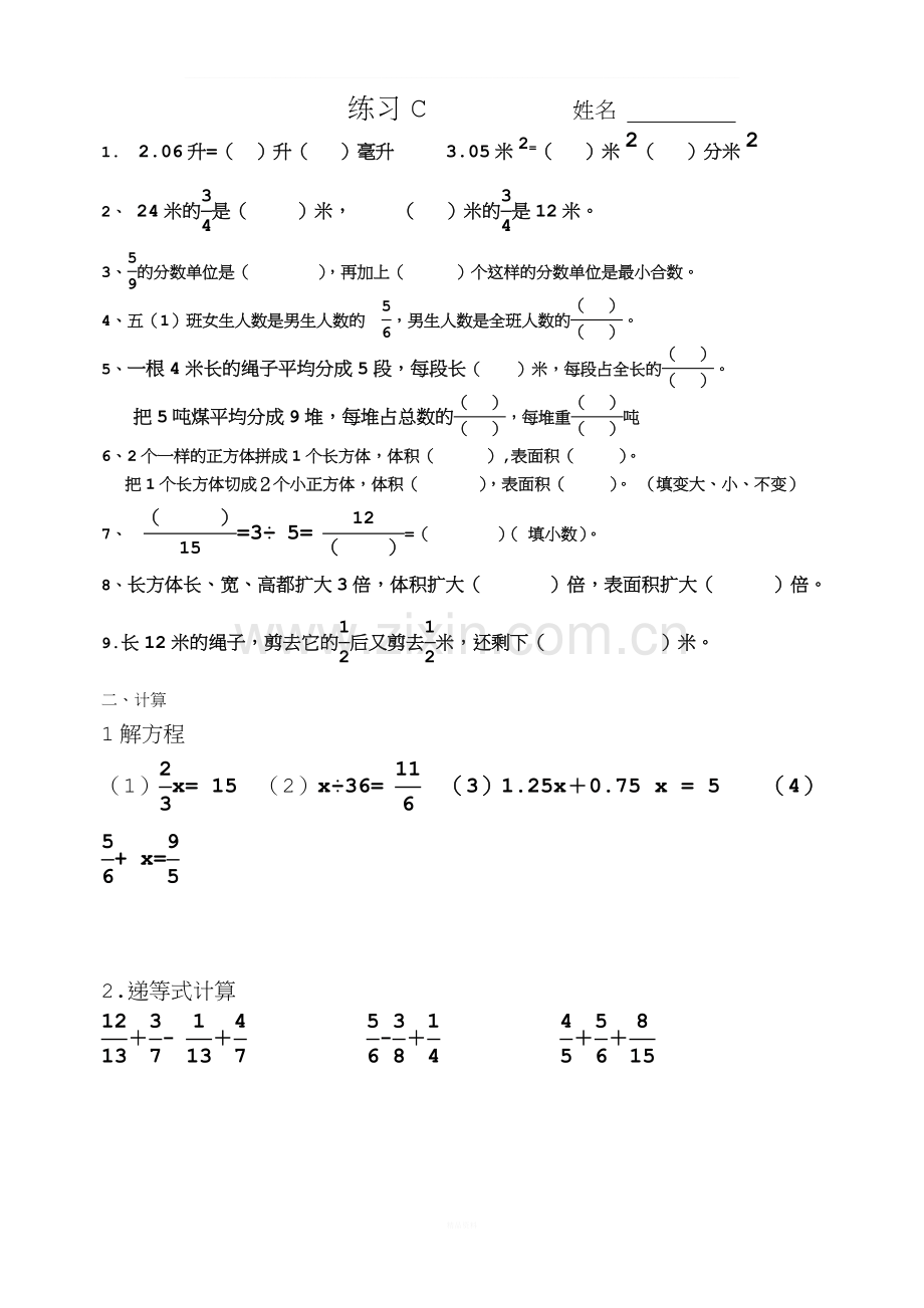 新北师版五下数学期末易错题2.doc_第1页