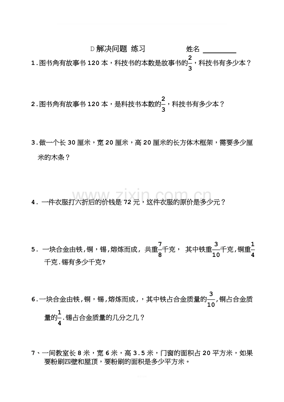 新北师版五下数学期末易错题2.doc_第2页