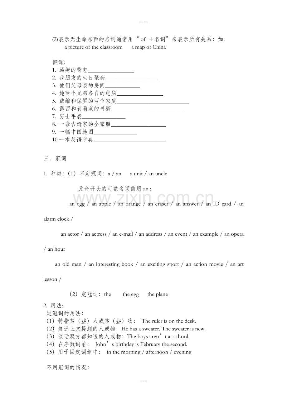 英语(新目标)七年级-上册-期末复习.doc_第3页