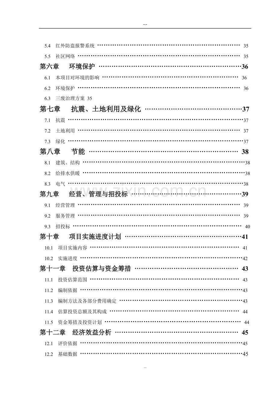 某养老中心项目建设可行性研究报告(代建设可行性研究报告).doc_第3页