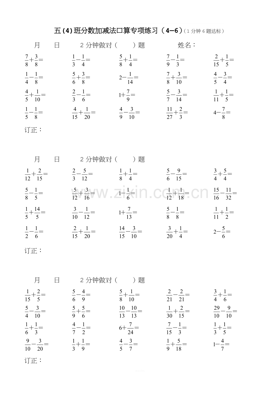 人教版小学数学五年级下册分数加减法口算专项练习试题全套.doc_第2页