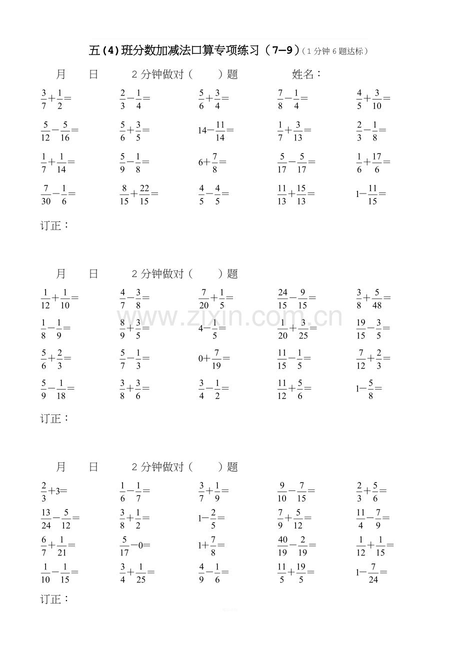 人教版小学数学五年级下册分数加减法口算专项练习试题全套.doc_第3页