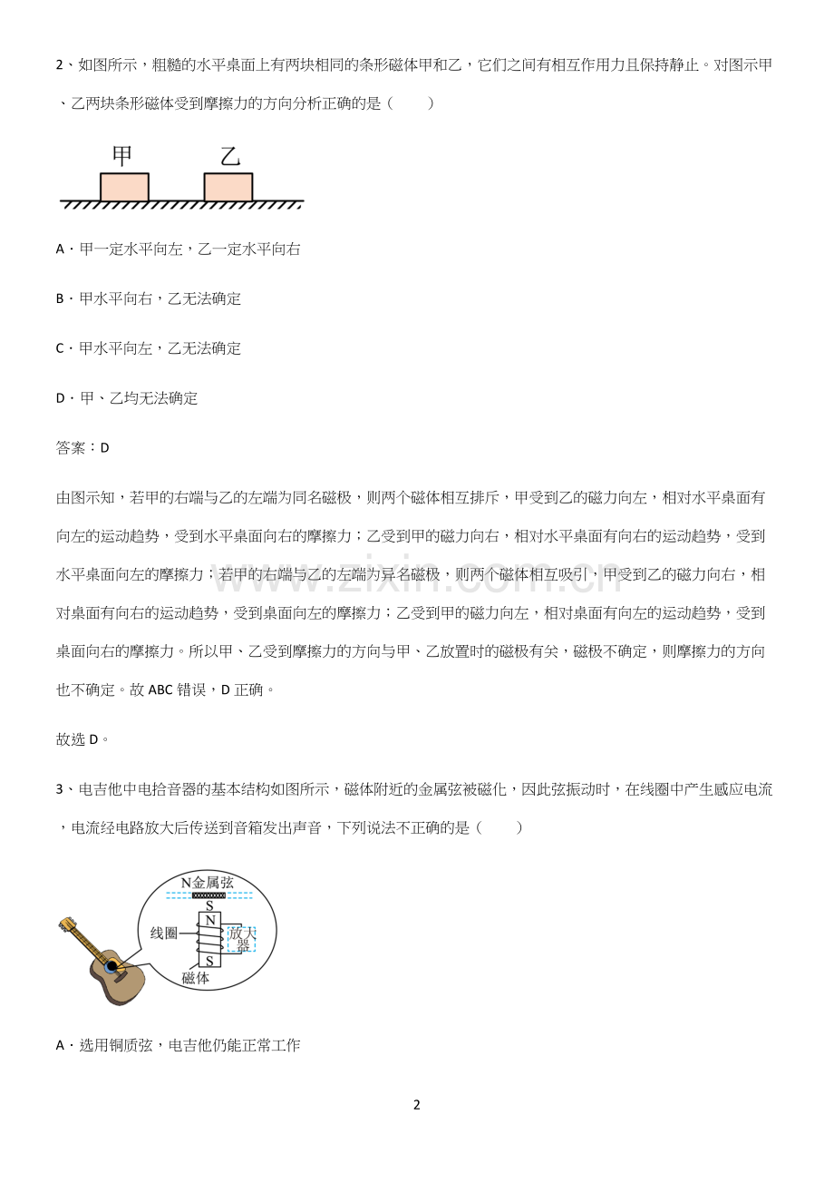 初中物理九年级物理全册第二十章电与磁知识汇总大全.docx_第2页